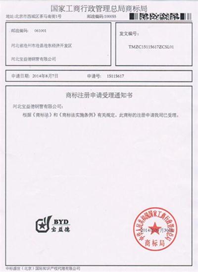 开封公司商标注册证书